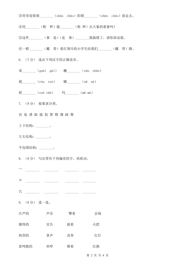 2019-2020学年一年级上学期语文期中试卷（I）卷（模拟）_第2页