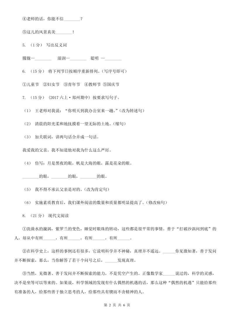 人教部编版语文三下13花钟 同步练习题（I）卷_第2页