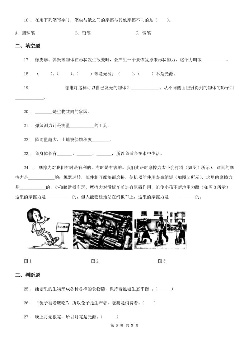 科学2020年五年级上册滚动测试（十三）（II）卷_第3页