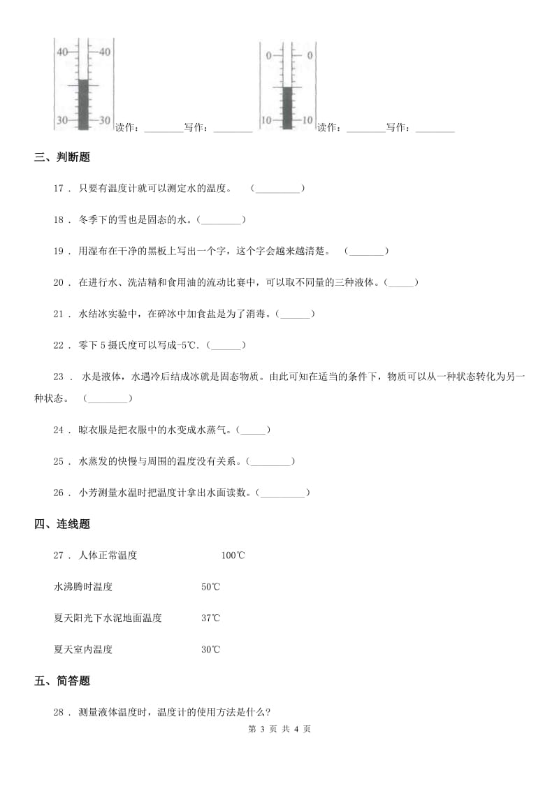 科学2020版三年级上册滚动测试（一）（I）卷_第3页