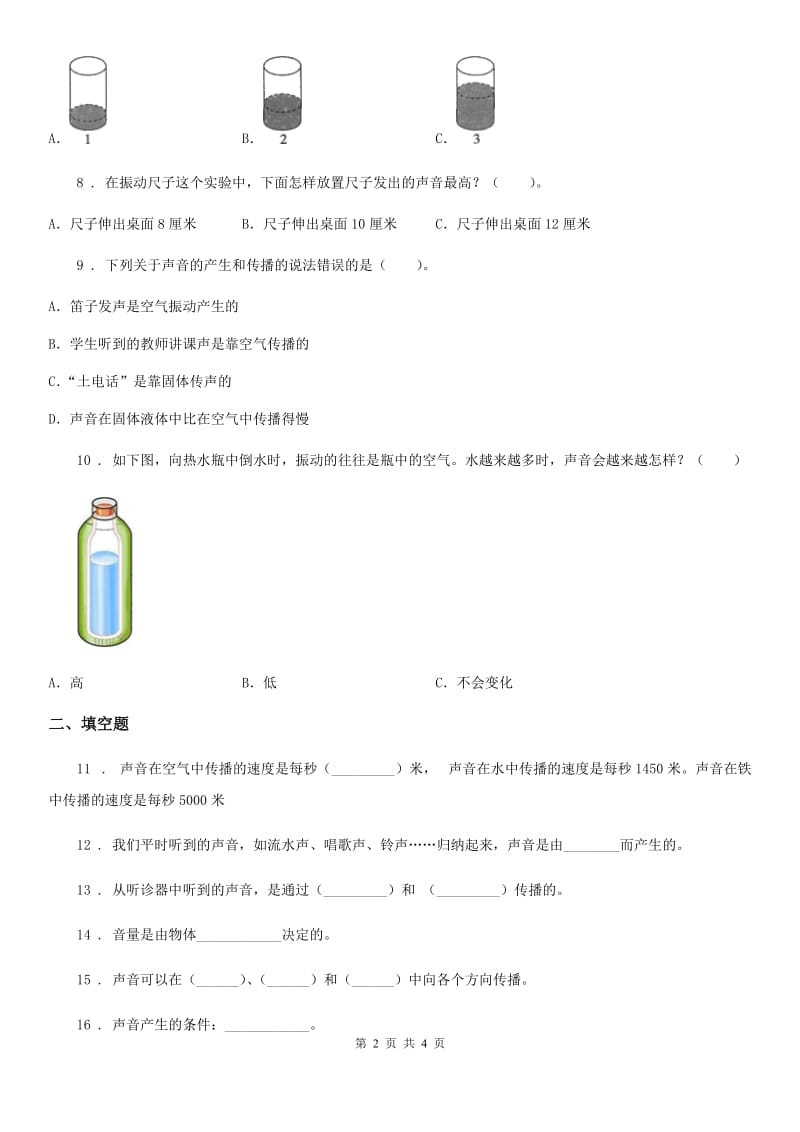 科学2019-2020年四年级上册第三单元检测卷B卷_第2页