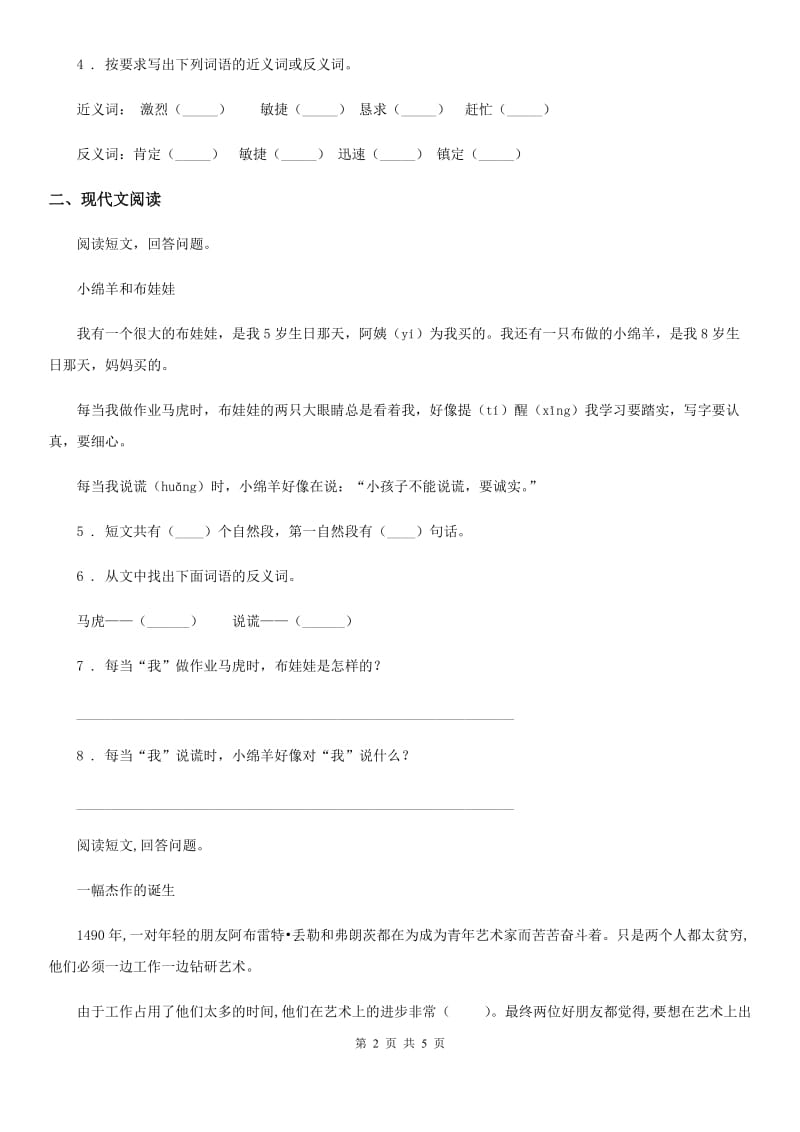 广州市2020年（春秋版）语文三年级上册27 手术台就是阵地练习卷（I）卷_第2页