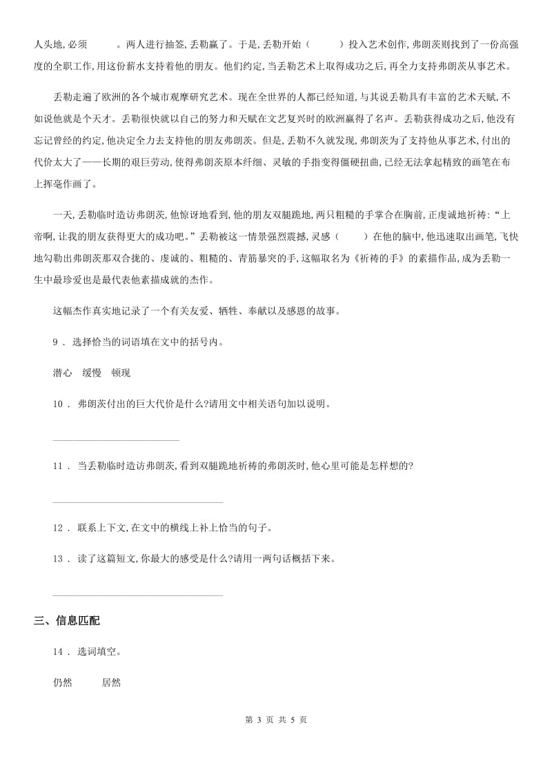 广州市2020年（春秋版）语文三年级上册27 手术台就是阵地练习卷（I）卷_第3页