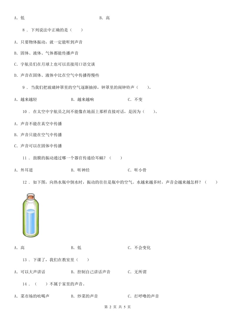 四年级（上）科学测试卷（十） （第三单元 B卷）_第2页