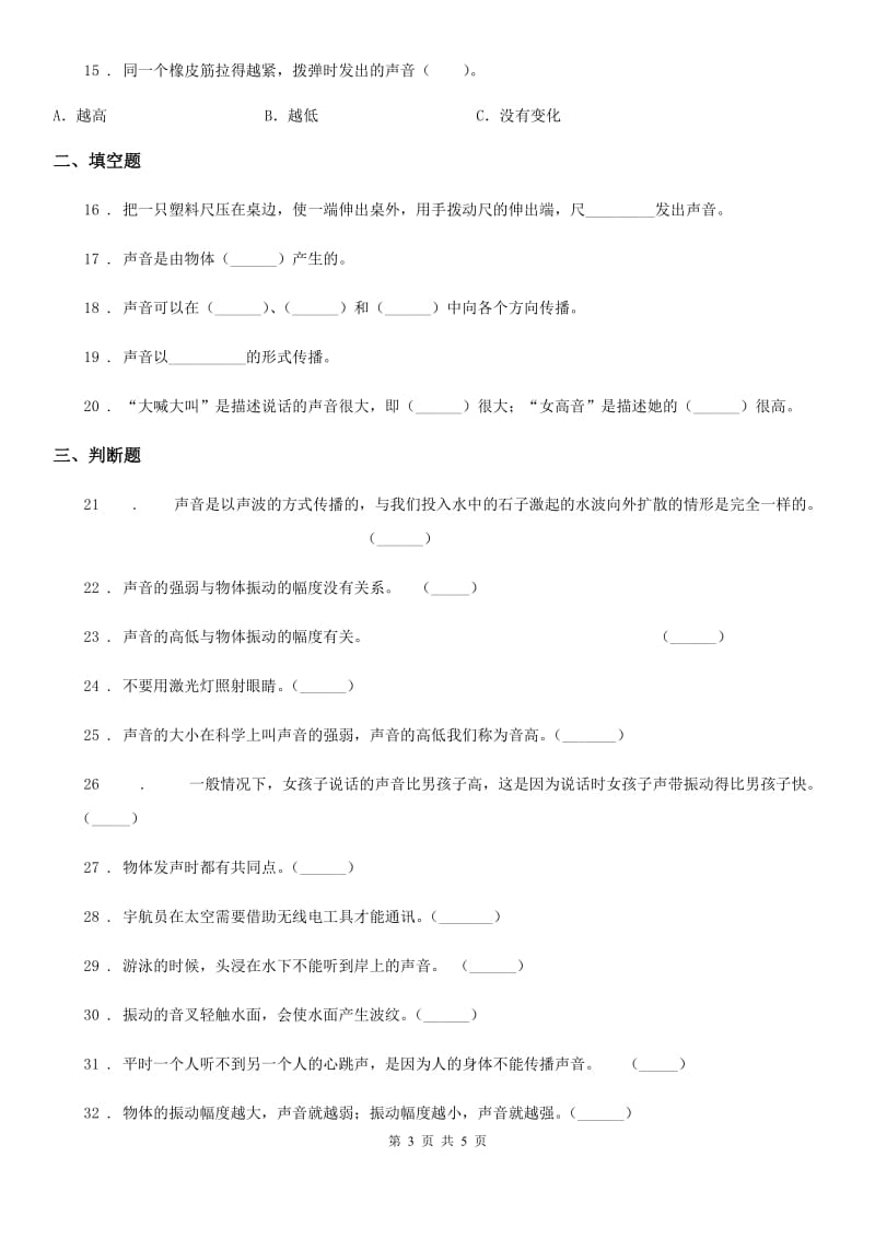 四年级（上）科学测试卷（十） （第三单元 B卷）_第3页