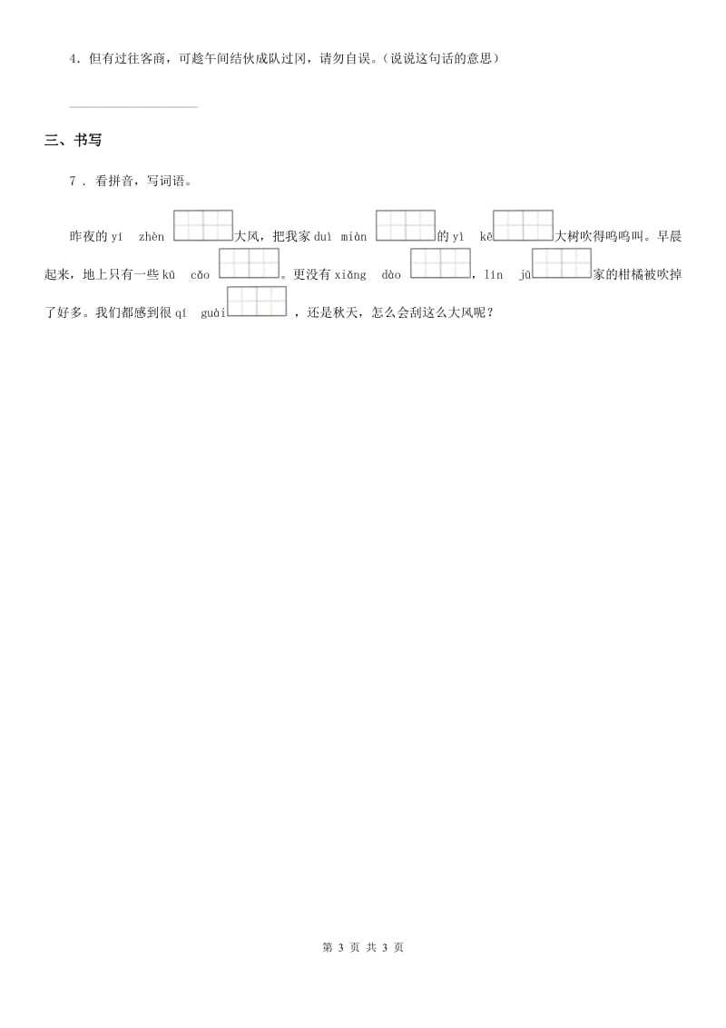 银川市2019版语文四年级下册22 文言文二则练习卷（II）卷_第3页