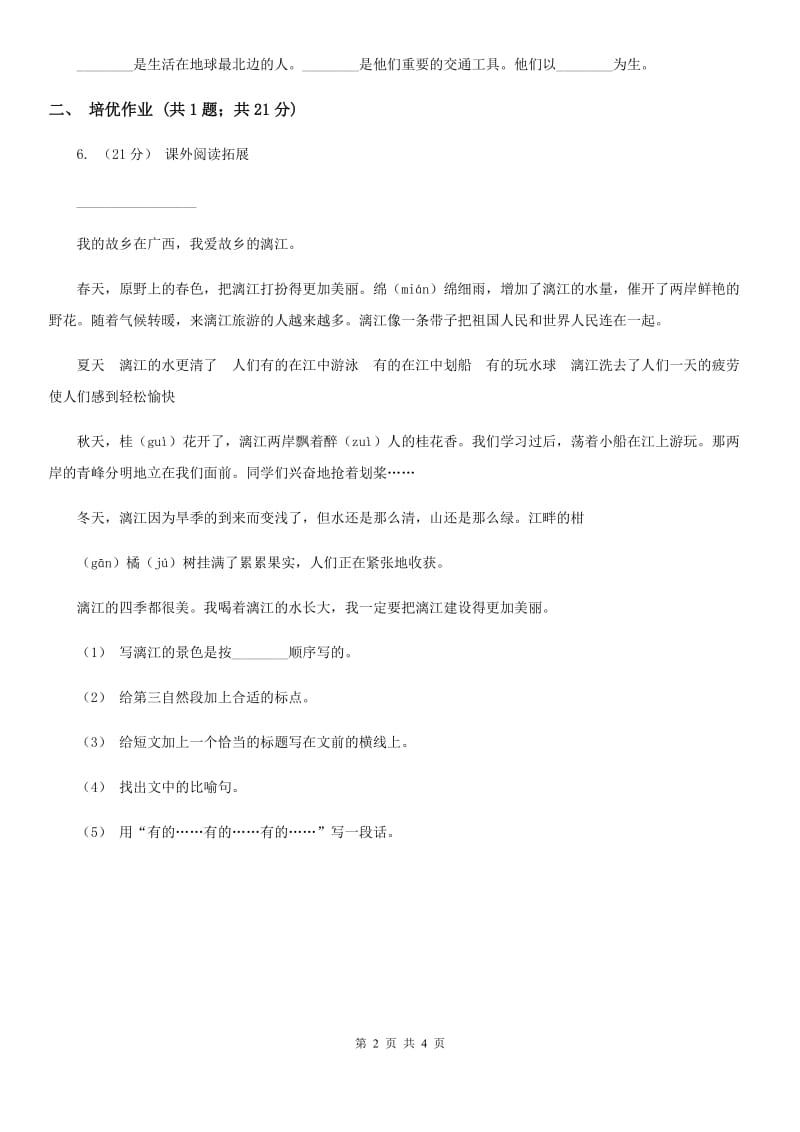 部编版小学语文一年级下册课文5 16一分钟同步练习B卷_第2页