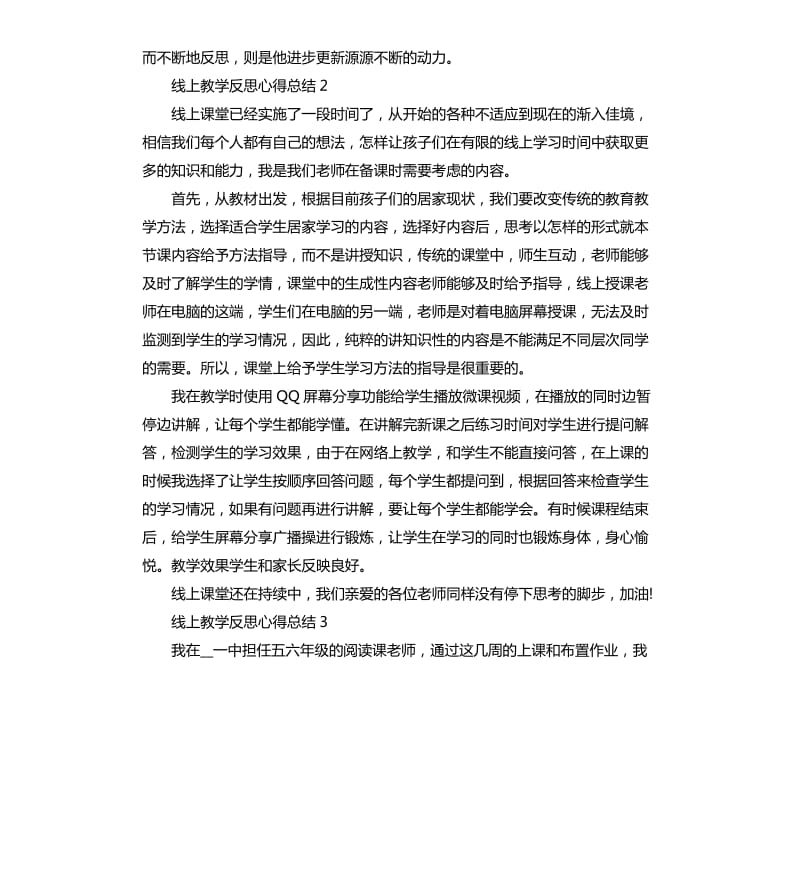 2020疫情期间线上教学反思心得总结5篇_第2页