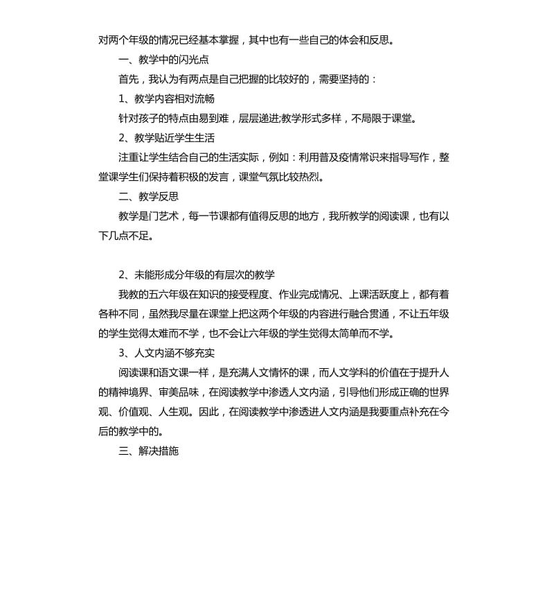 2020疫情期间线上教学反思心得总结5篇_第3页