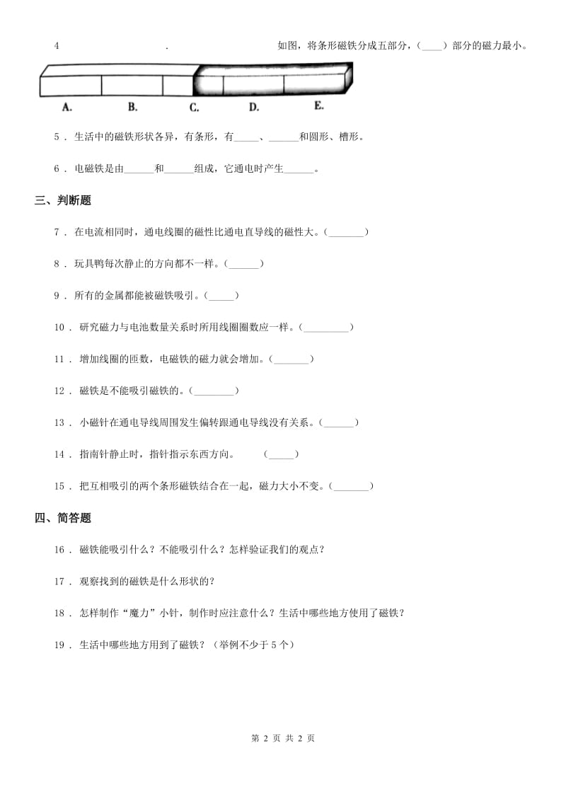 科学2019-2020学年度二年级上册10 磁铁的力量练习卷（I）卷_第2页