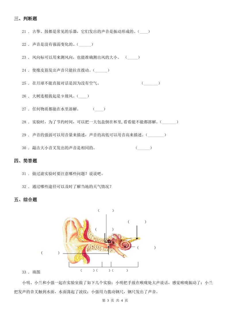 科学2019-2020学年度四年级上册月考测试卷（三）D卷（模拟）_第3页