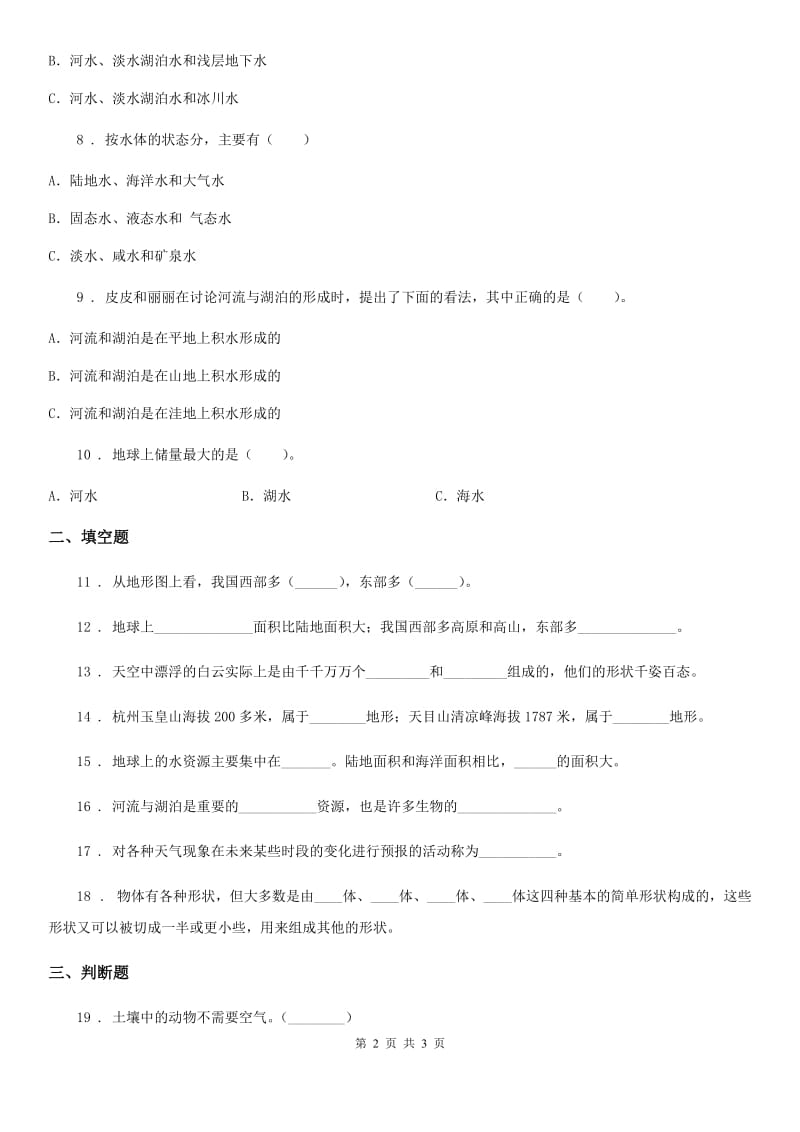 科学2019-2020学年三年级下册3.7 地球——水的星球练习卷C卷（模拟）_第2页