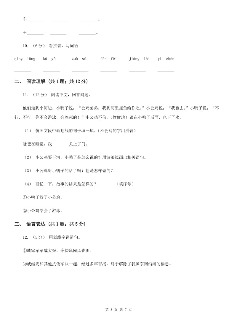 沈阳市部编版2019-2020学年一年级下册语文第三单元测试试卷_第3页