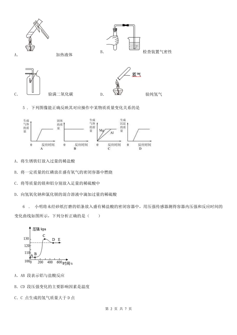 南宁市2019版中考模拟化学试题A卷_第2页