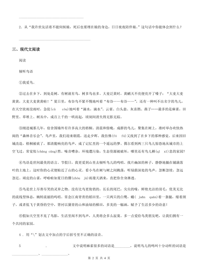 广西壮族自治区2020年语文六年级上册2 丁香结练习卷（I）卷_第2页