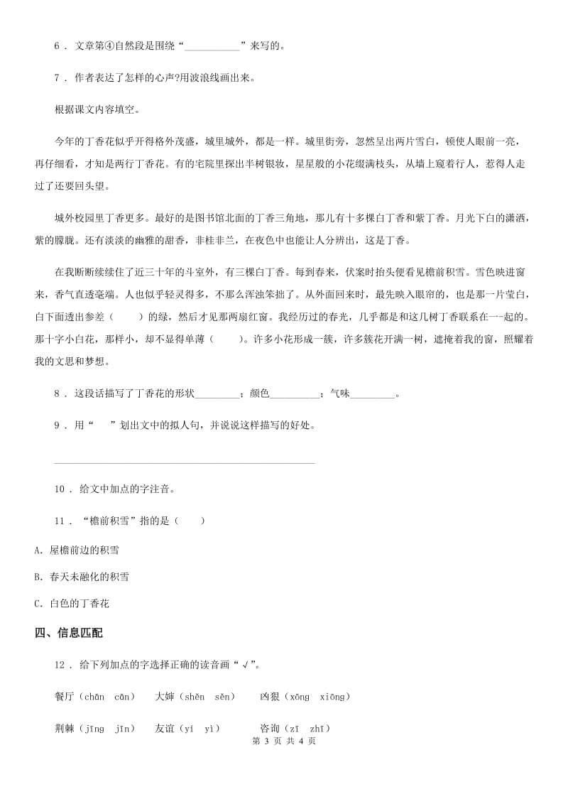 广西壮族自治区2020年语文六年级上册2 丁香结练习卷（I）卷_第3页