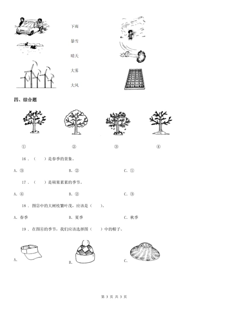 科学2020版二年级上册第一单元测试卷（B卷）（II）卷_第3页