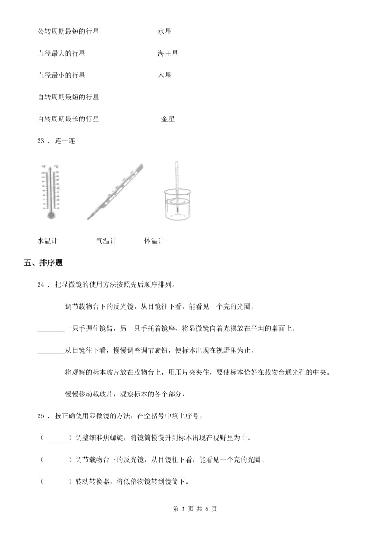 北京市六年级下册小升初学业水平检测巩固提分科学试卷（二）_第3页