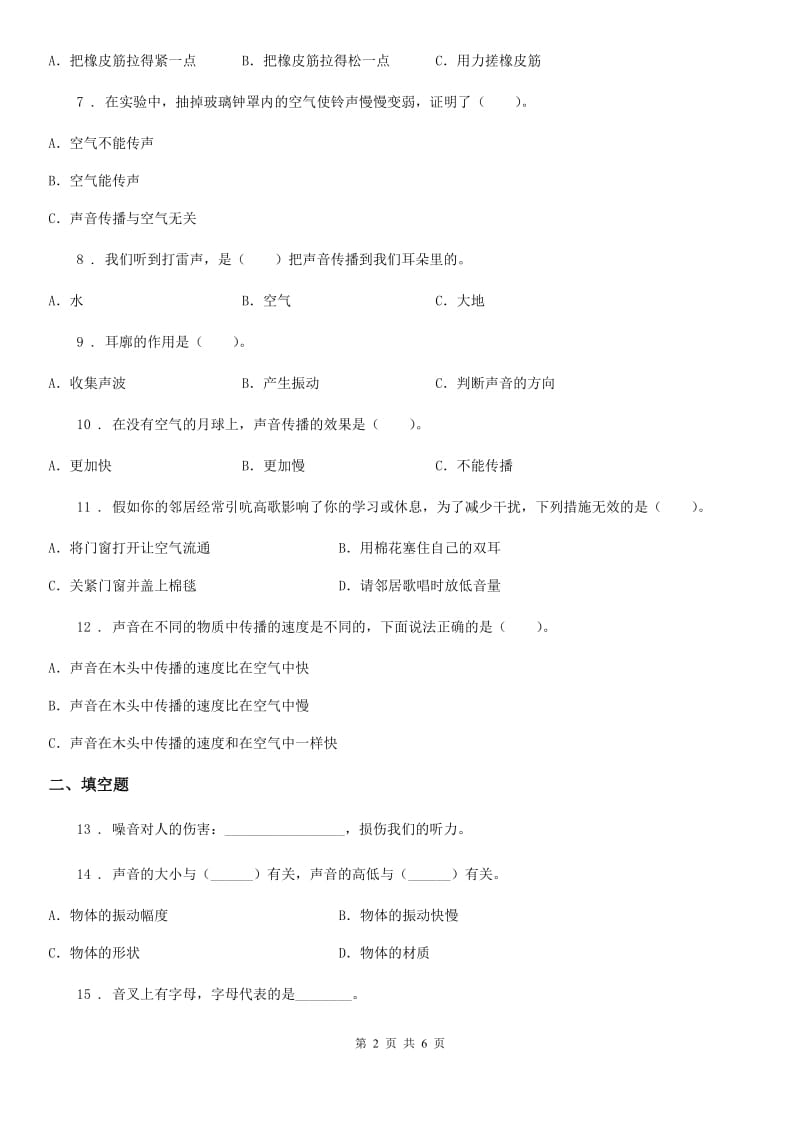 科学2020年四年级上册第三单元测试卷（II）卷（模拟）_第2页