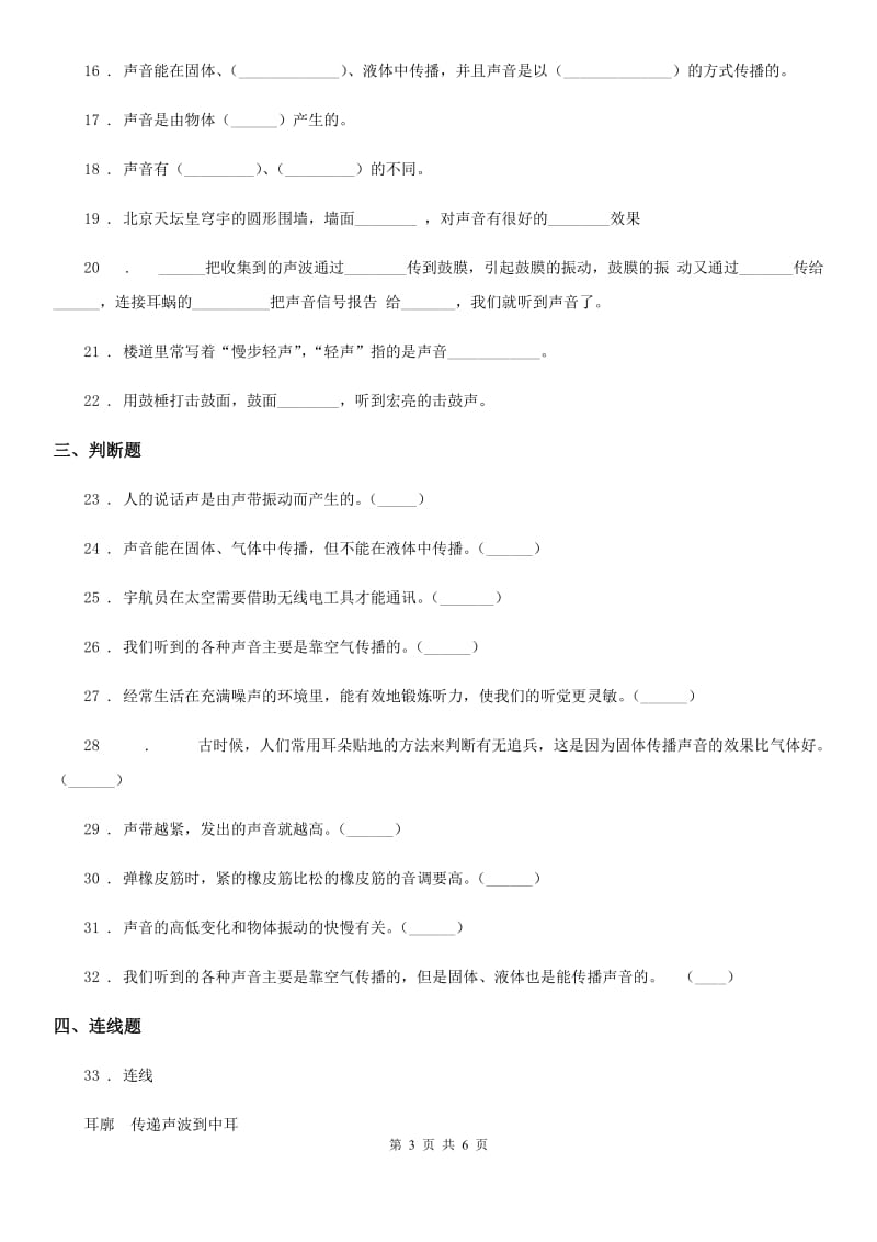 科学2020年四年级上册第三单元测试卷（II）卷（模拟）_第3页