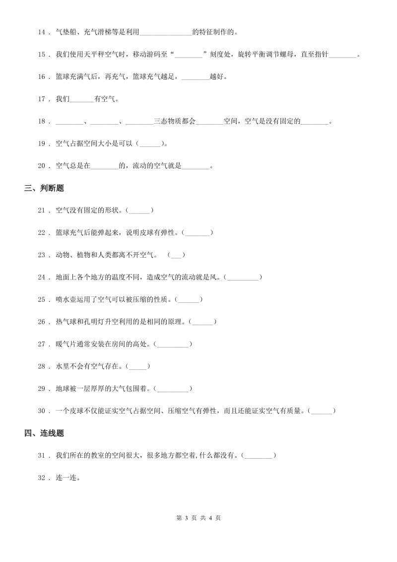 科学2020年三年级上册月考测试卷二C卷_第3页