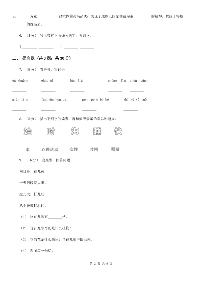 沈阳市部编版2019-2020学年一年级上册语文识字（二）《画》同步练习_第2页