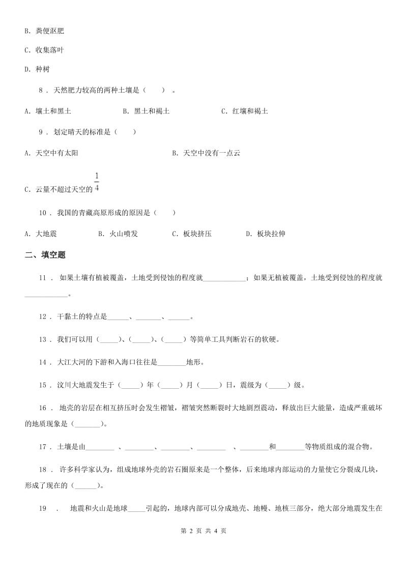 科学2019-2020年五年级上册第三单元 地球表面及其变化测试题A卷_第2页