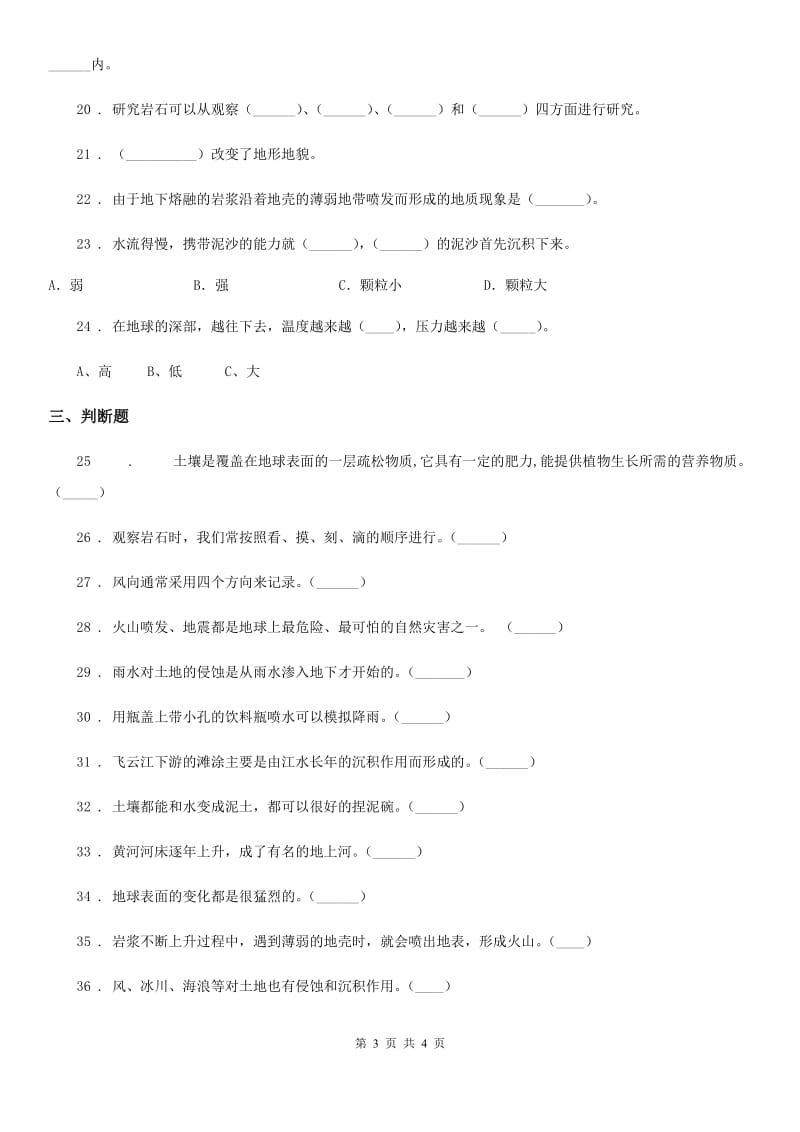 科学2019-2020年五年级上册第三单元 地球表面及其变化测试题A卷_第3页