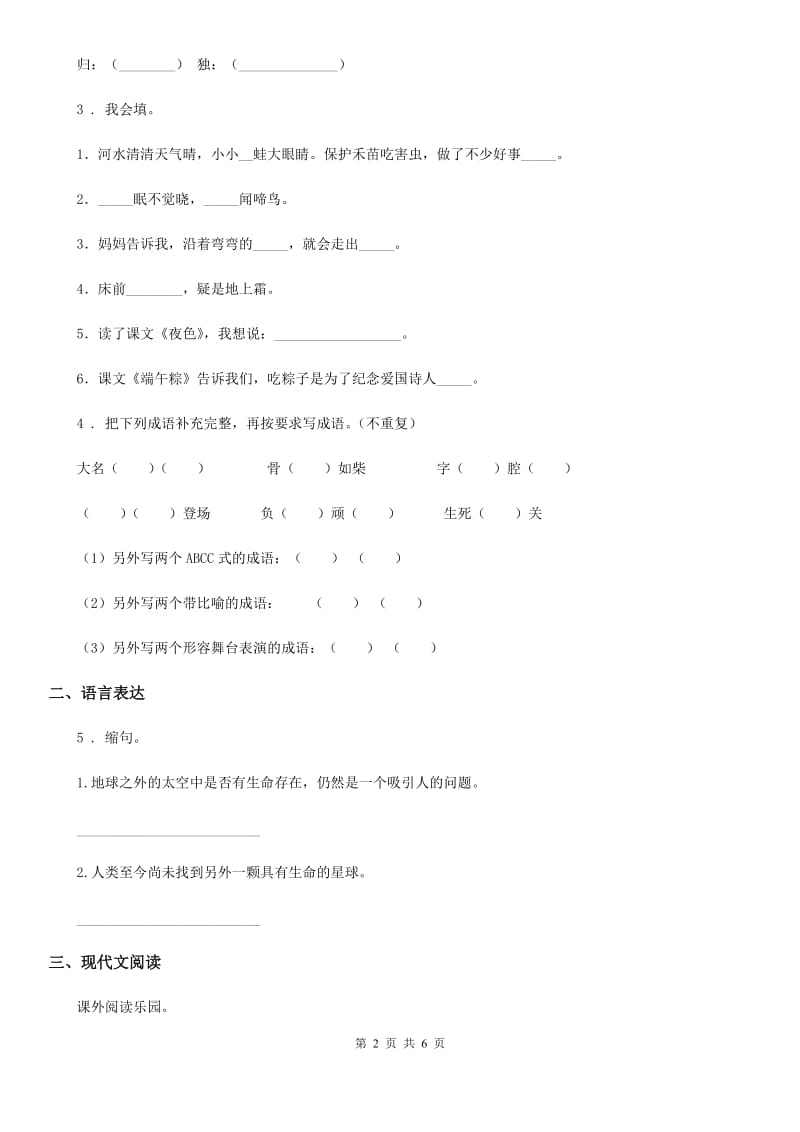杭州市2020年（春秋版）语文四年级上册17 爬天都峰练习卷（II）卷_第2页