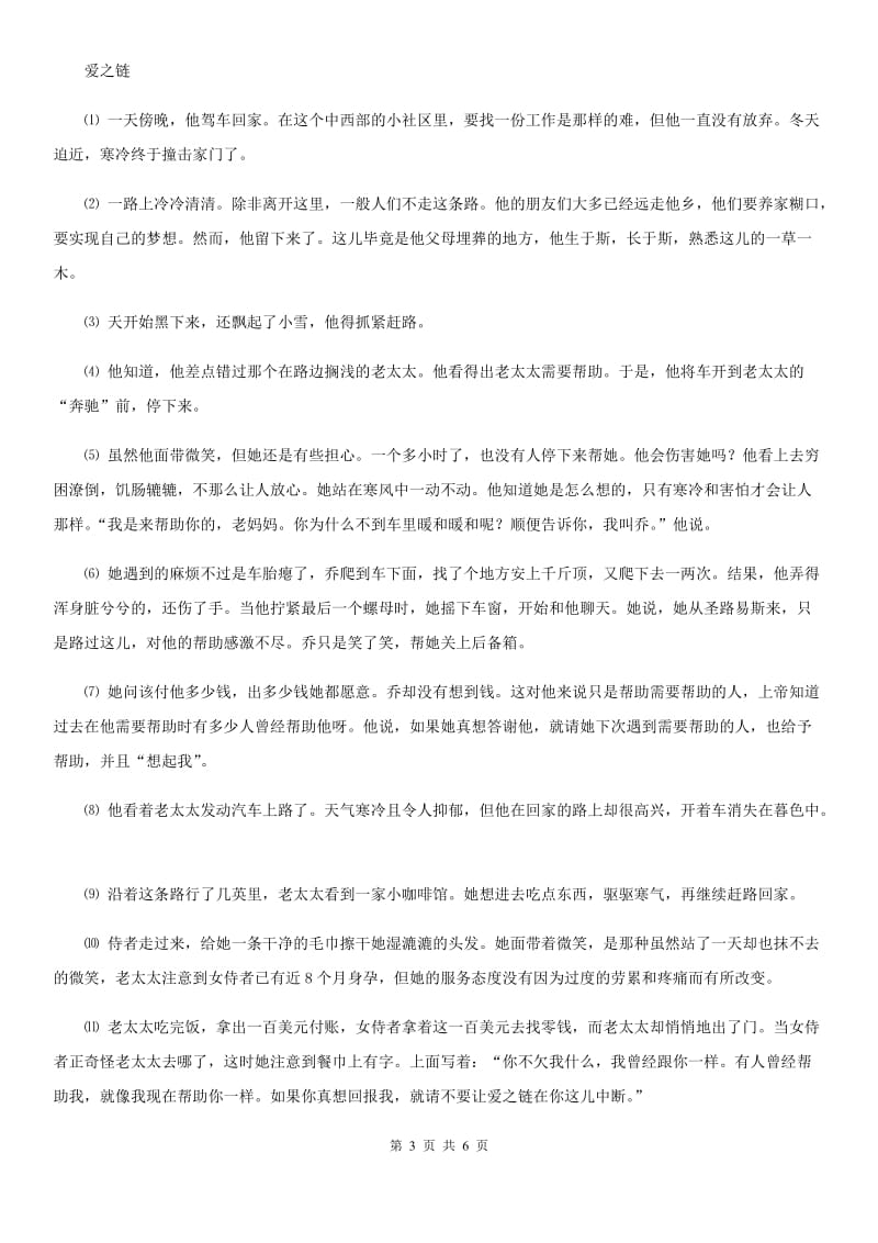 杭州市2020年（春秋版）语文四年级上册17 爬天都峰练习卷（II）卷_第3页