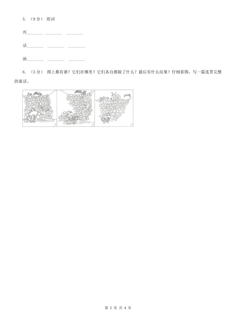 兰州市部编版2019-2020学年一年级上册语文识字（二）《大小多少》同步练习_第2页