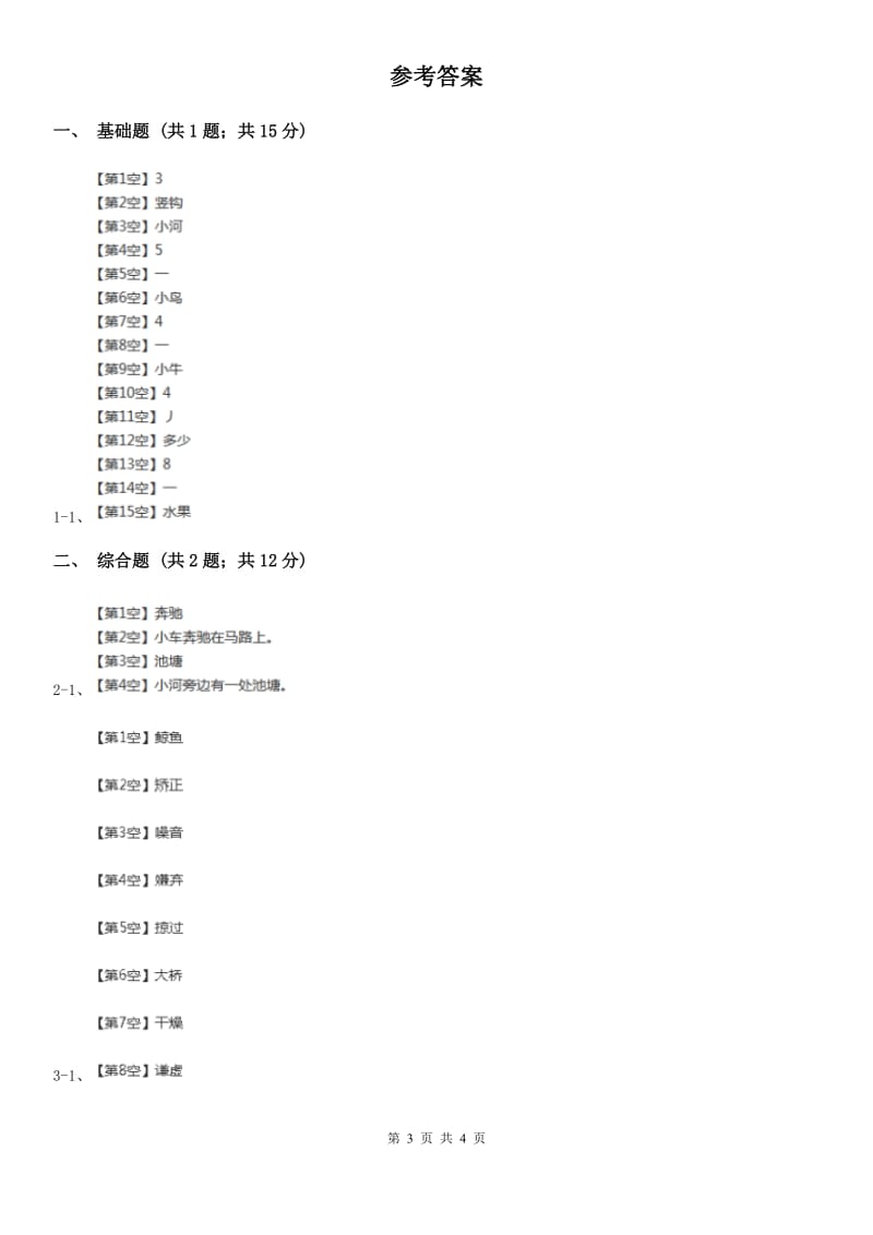 兰州市部编版2019-2020学年一年级上册语文识字（二）《大小多少》同步练习_第3页