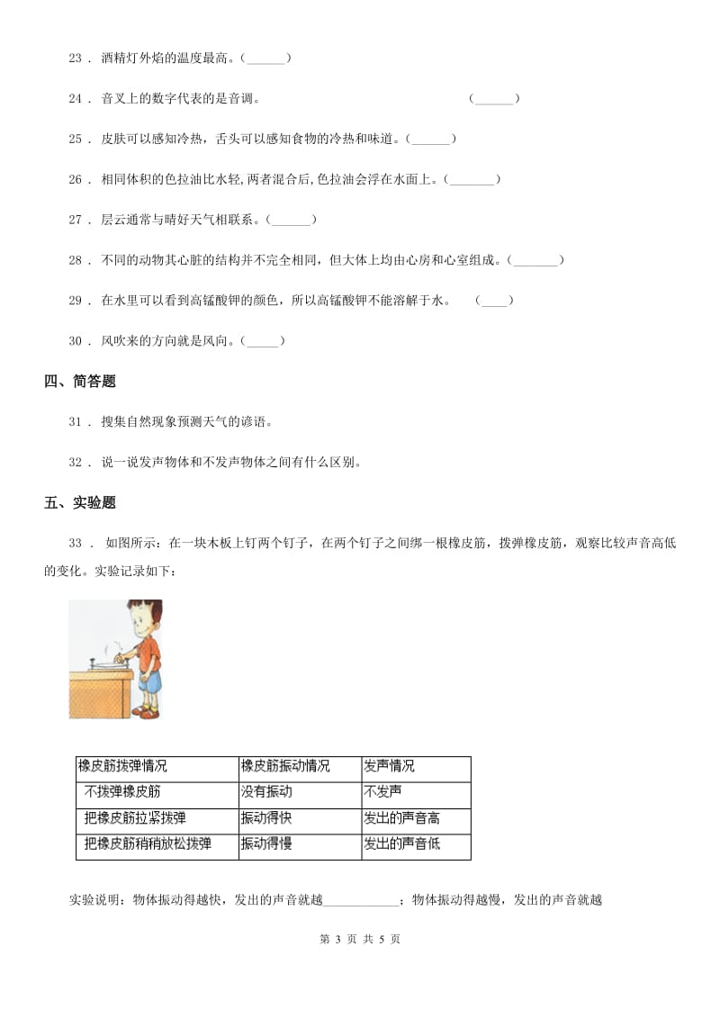 2020届四年级上册期末测试科学试卷（B卷）（I）卷_第3页