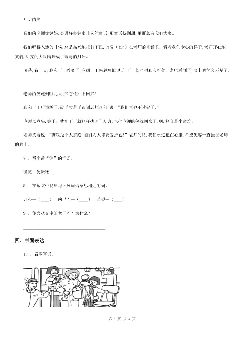 南京市2019年语文二年级上册第五单元测试卷（I）卷_第3页