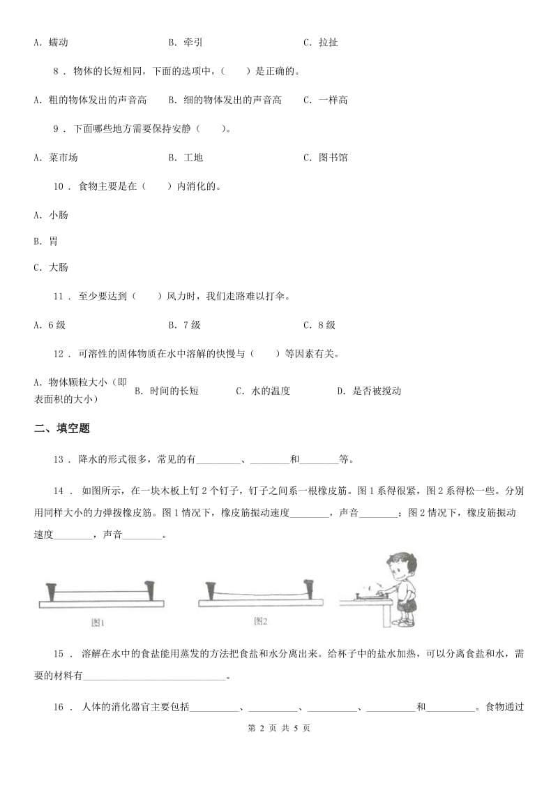 2019-2020学年四年级上册期末测试科学试卷（B卷）（I）卷_第2页