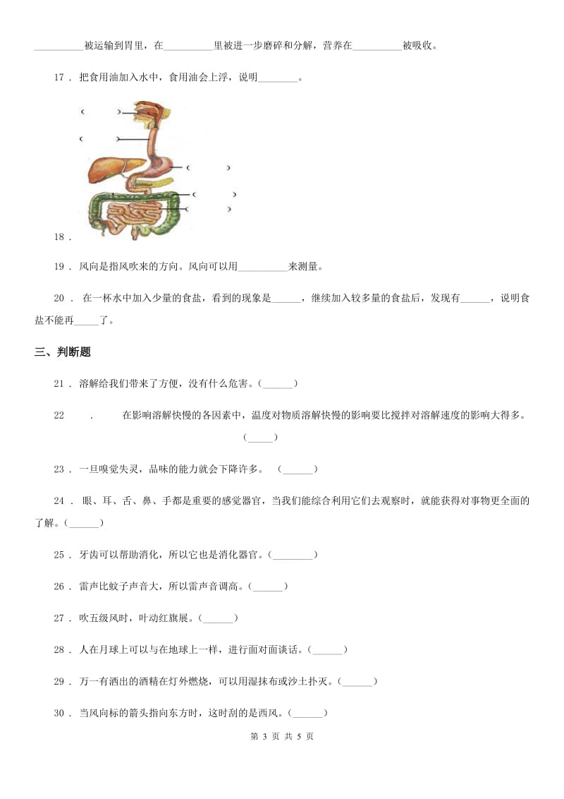 2019-2020学年四年级上册期末测试科学试卷（B卷）（I）卷_第3页