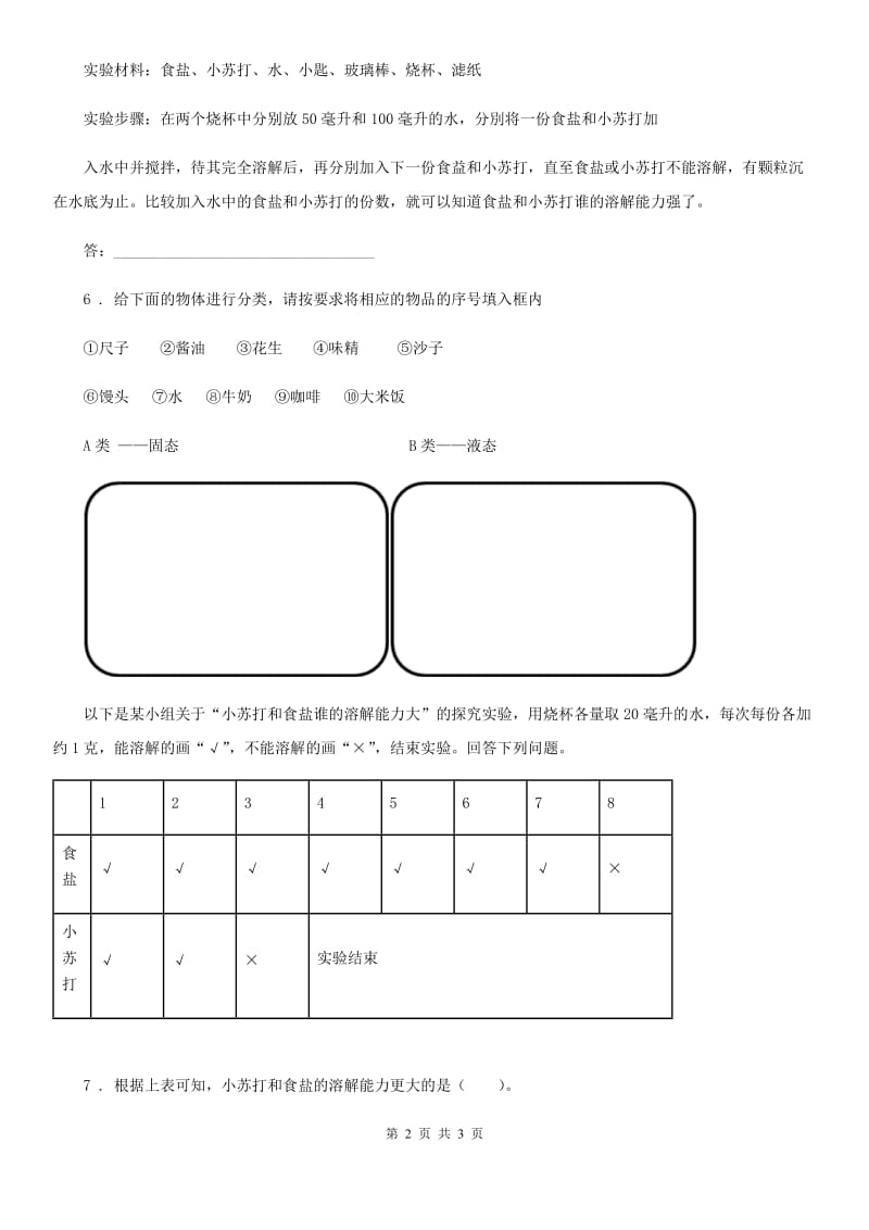 科学2020年一年级下册6.它们去哪里了（II）卷（模拟）_第2页