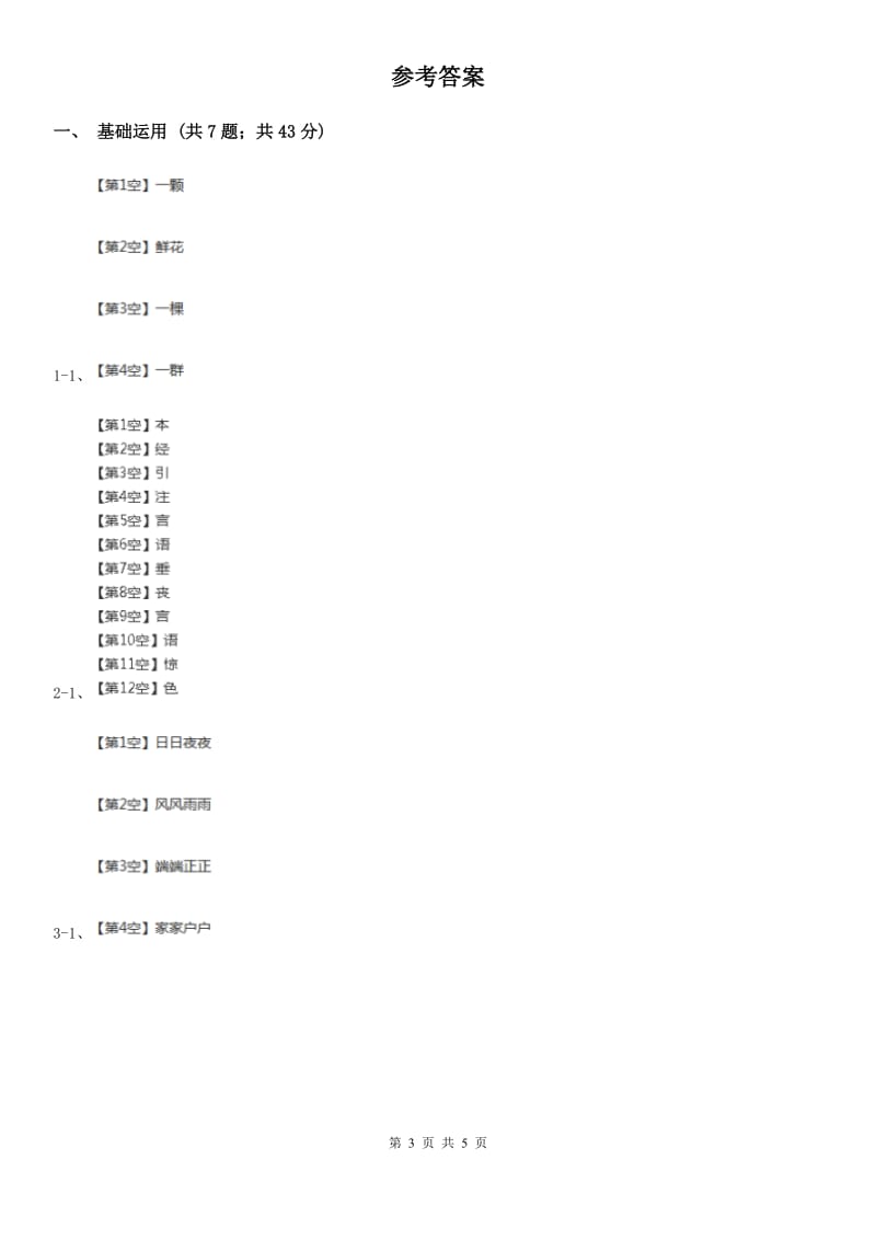 昆明市部编版2019-2020学年一年级下册语文课文1四个太阳同步练习_第3页