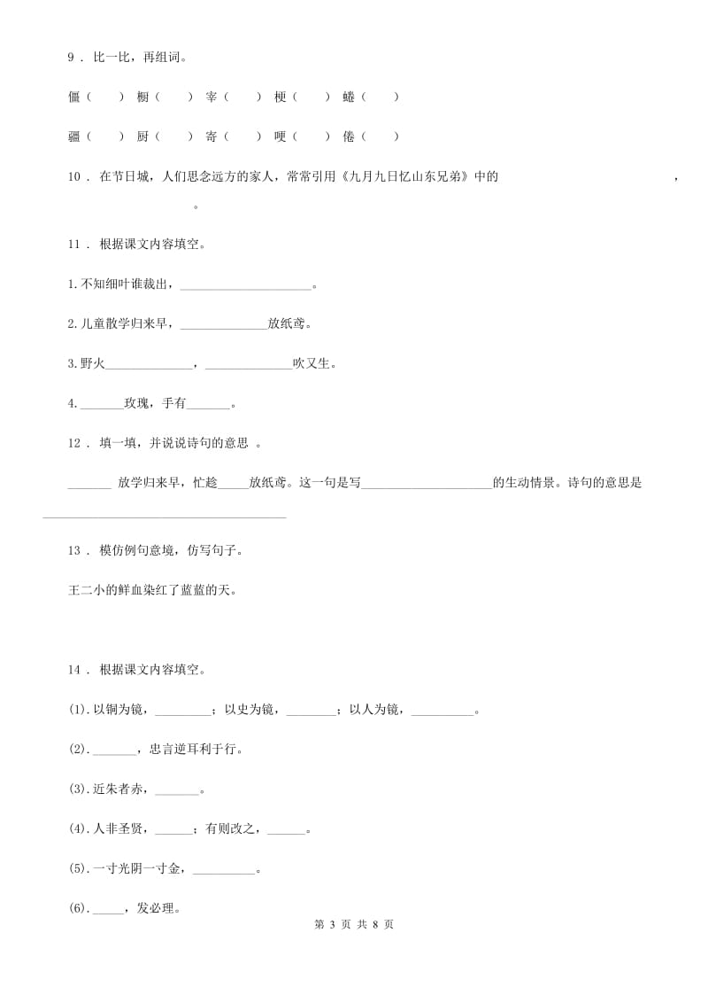 语文六年级下册小升初专项训练专题21：谚语_第3页