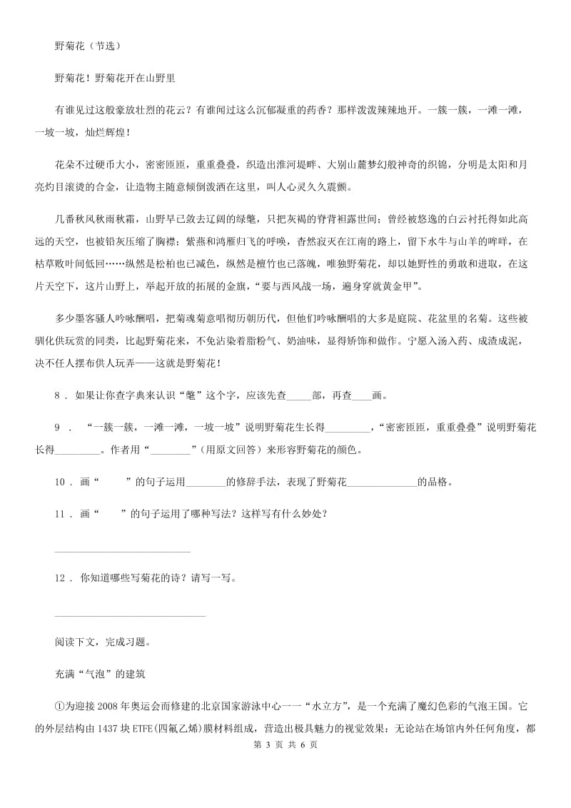 部编版语文六年级下册小升初专项练习：阅读专项训练_第3页