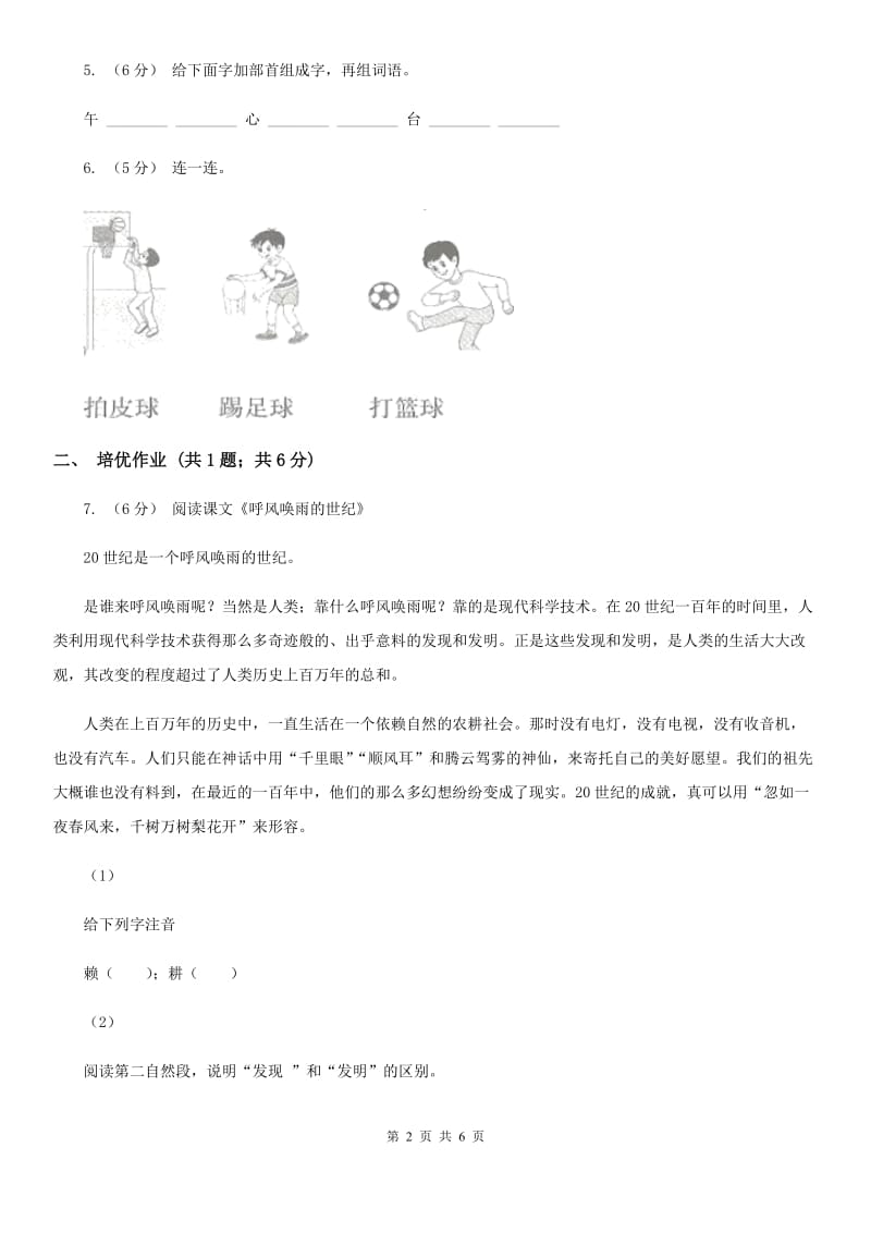 杭州市部编版小学语文一年级下册识字（二）7操场上同步练习_第2页