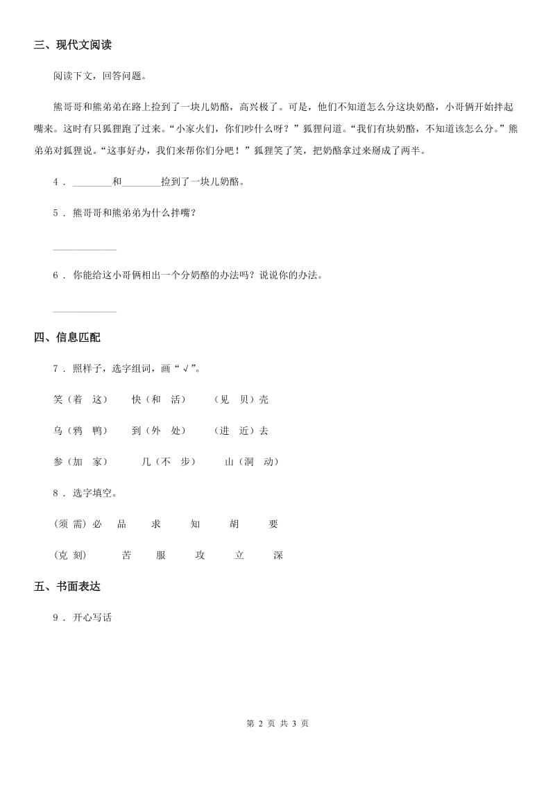 陕西省2020年（春秋版）语文二年级上册第八单元综合能力检测卷（II）卷_第2页