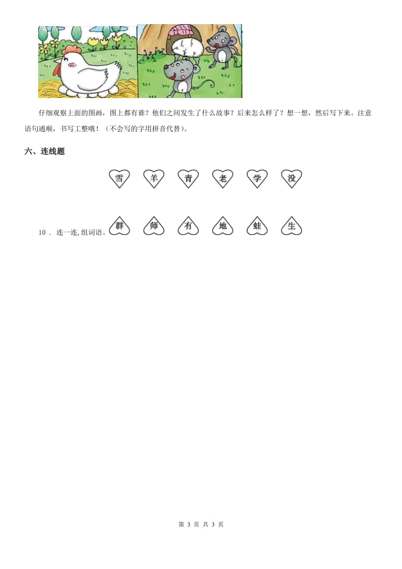 陕西省2020年（春秋版）语文二年级上册第八单元综合能力检测卷（II）卷_第3页