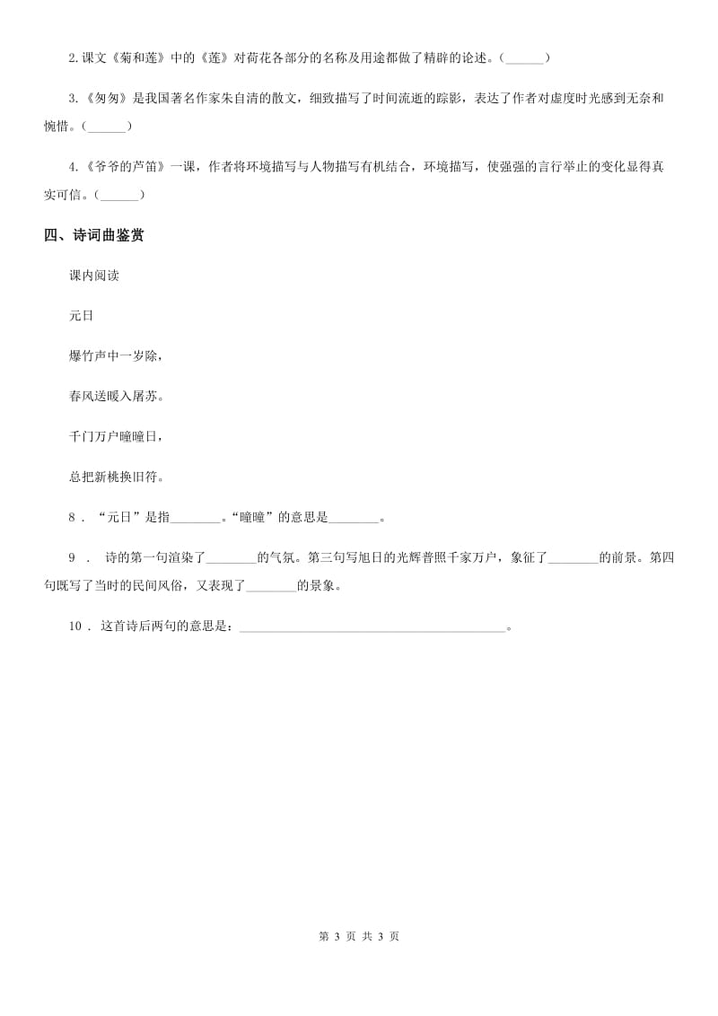 黑龙江省2020版语文四年级上册21 古诗三首练习卷（II）卷_第3页