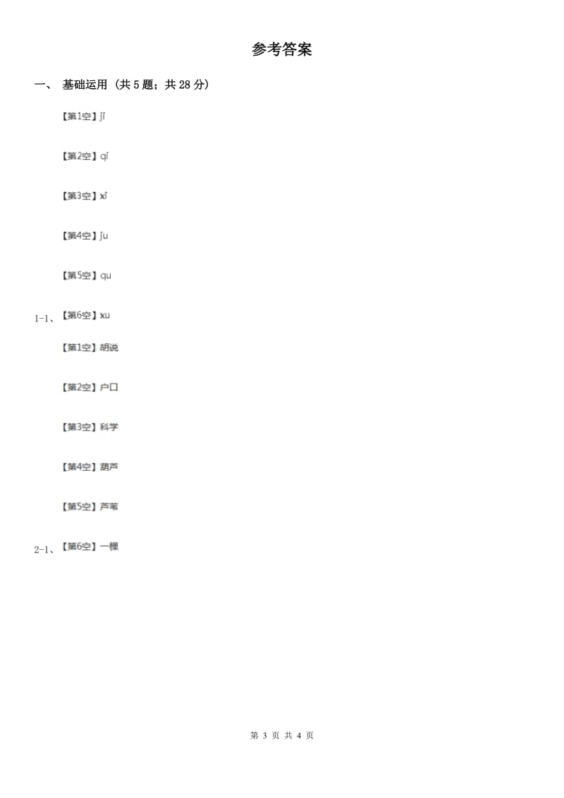 青海省部编版2019-2020学年一年级上册语文识字（二）《升国旗》同步练习_第3页