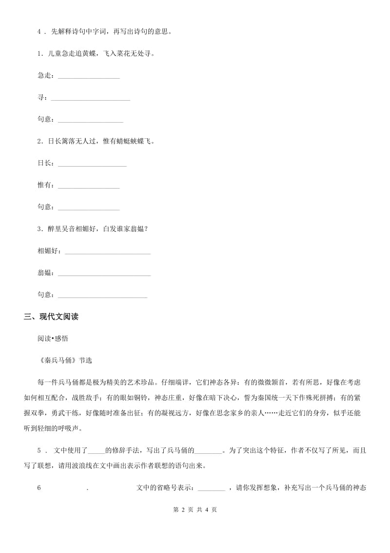 重庆市2019-2020年度语文四年级下册2 乡下人家练习卷（I）卷_第2页