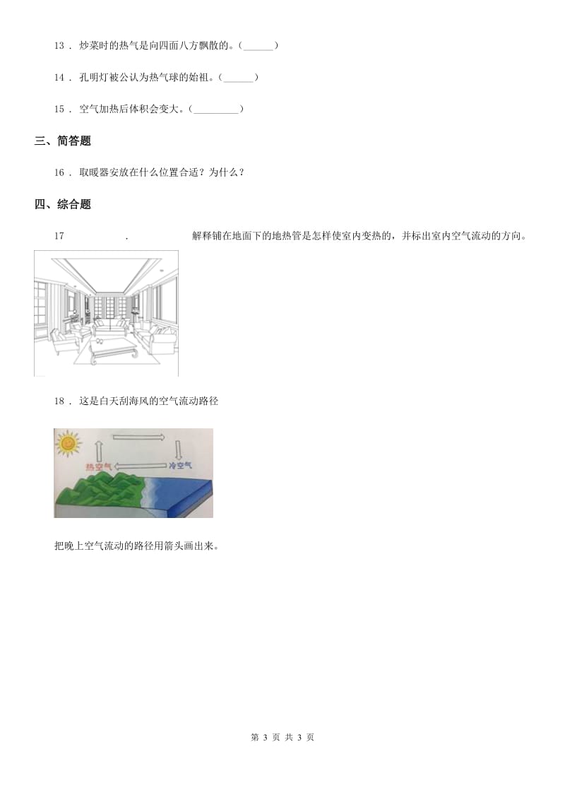 科学2020届三年级上册2.6 我们来做”热气球“练习卷（II）卷（模拟）_第3页