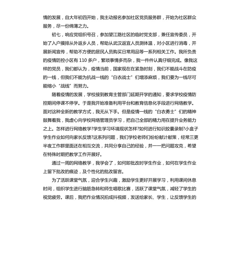 停课不停学教师在家上网课心得体会5篇_第3页