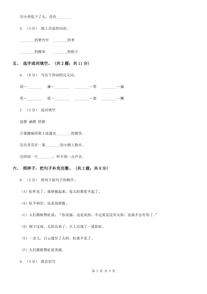 部编版小学语文一年级下册课文4 12小池 同步测试（I）卷_第2页