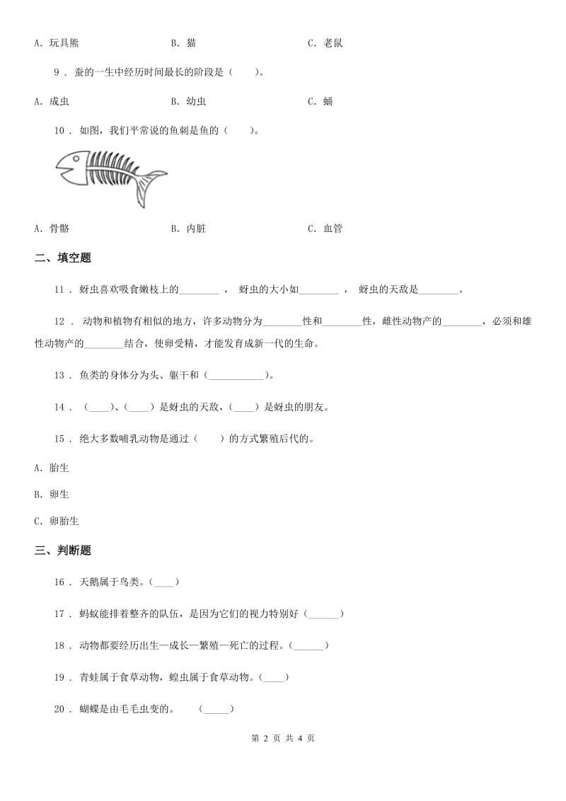 科学2020版三年级下册第二单元测试卷C卷_第2页